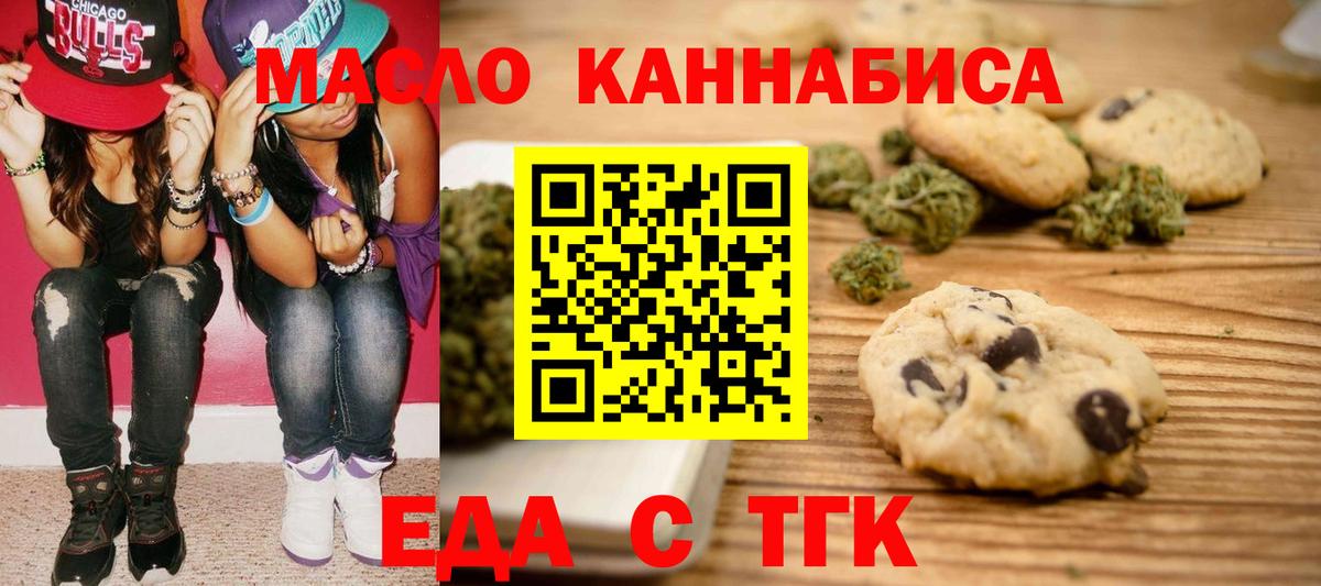Печенье с ТГК марихуана  Вход с VPN  Тавда 