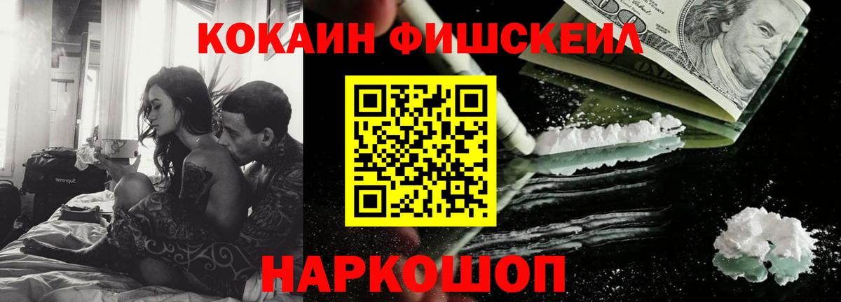 Cocaine FishScale  COCAIN  Вход с VPN  Тавда  COCAIN FishScale 