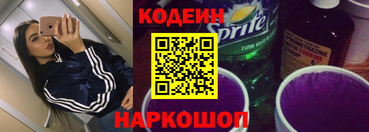 Codein напиток Lean (лин) Тавда