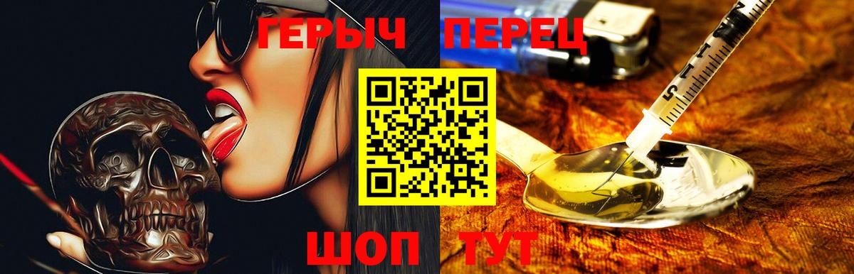 ГЕРОИН герыч Тавда
