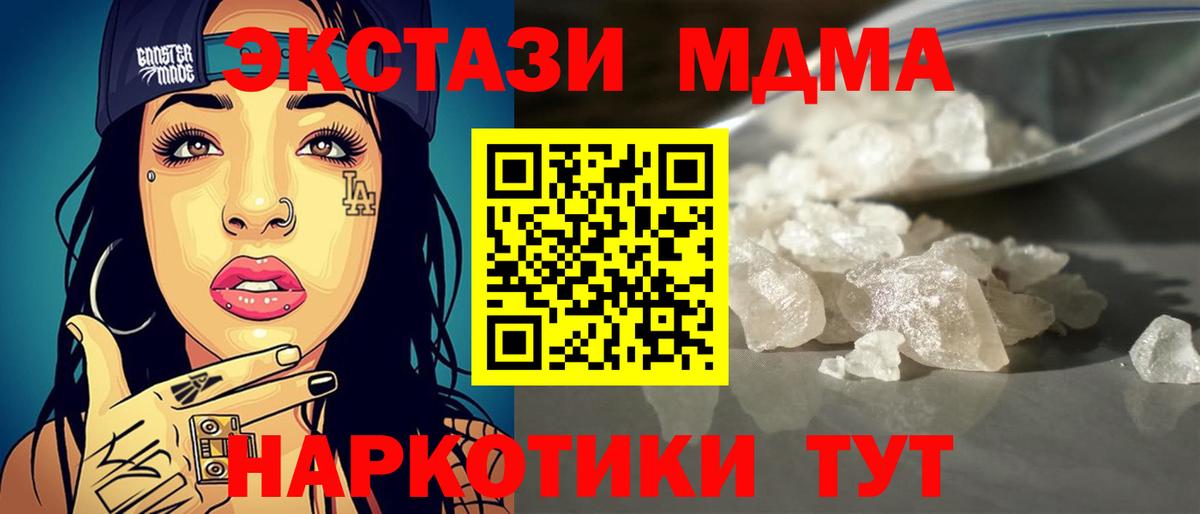 Тавда  MDMA кристаллы  Вход с VPN  МДМА  MDMA Molly 